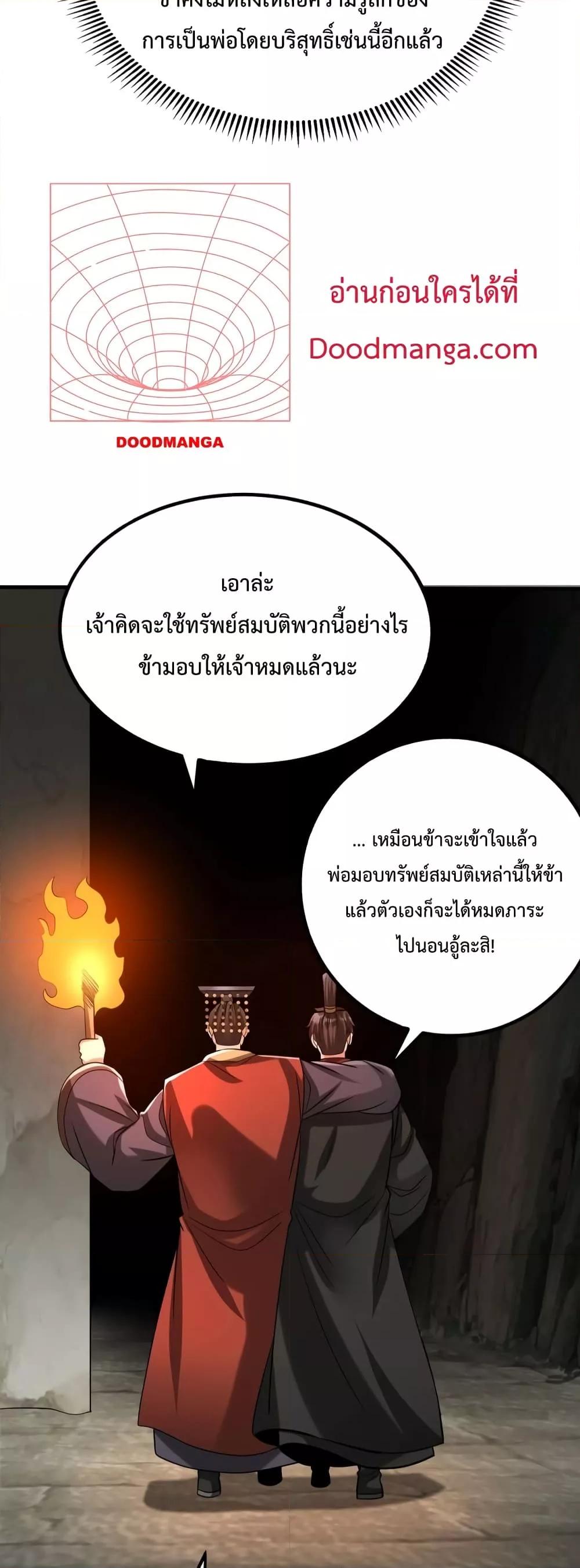 I Kill To Be God เป็นหนึ่งใต้หล้าด้วยระบบสังหารสุดแกร่ง ตอนที่ 101 หน้า 14