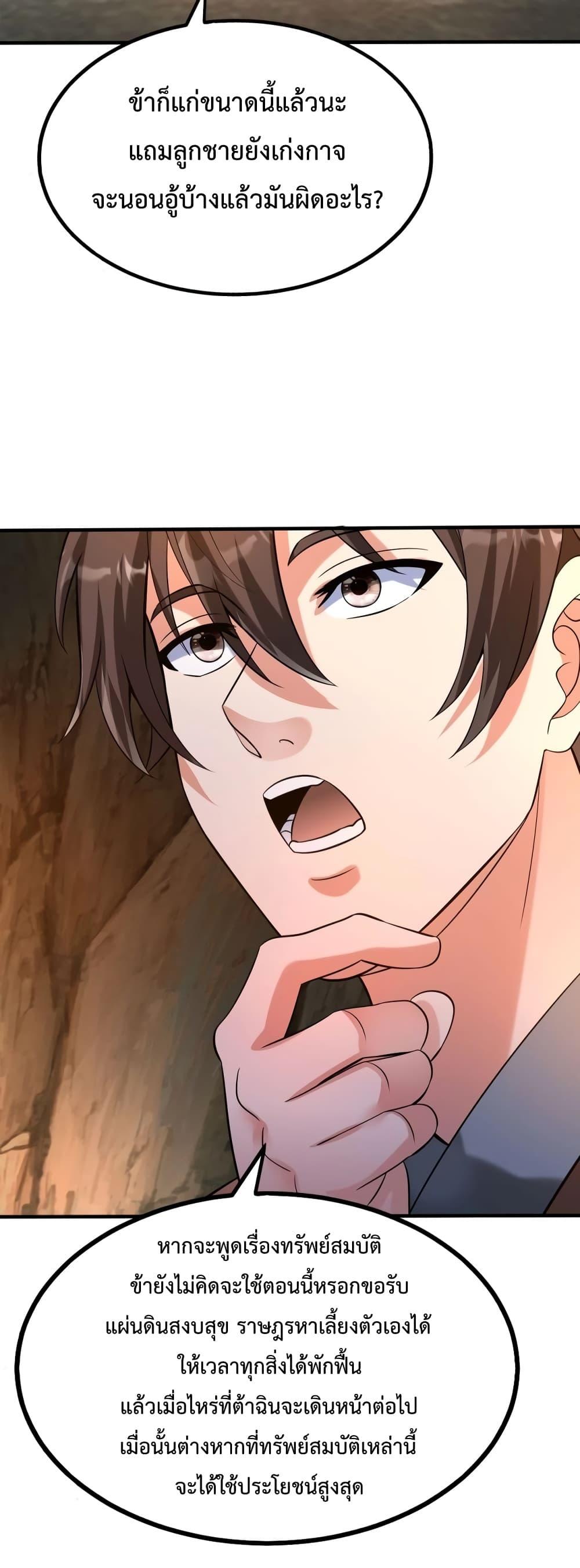 I Kill To Be God เป็นหนึ่งใต้หล้าด้วยระบบสังหารสุดแกร่ง ตอนที่ 101 หน้า 15