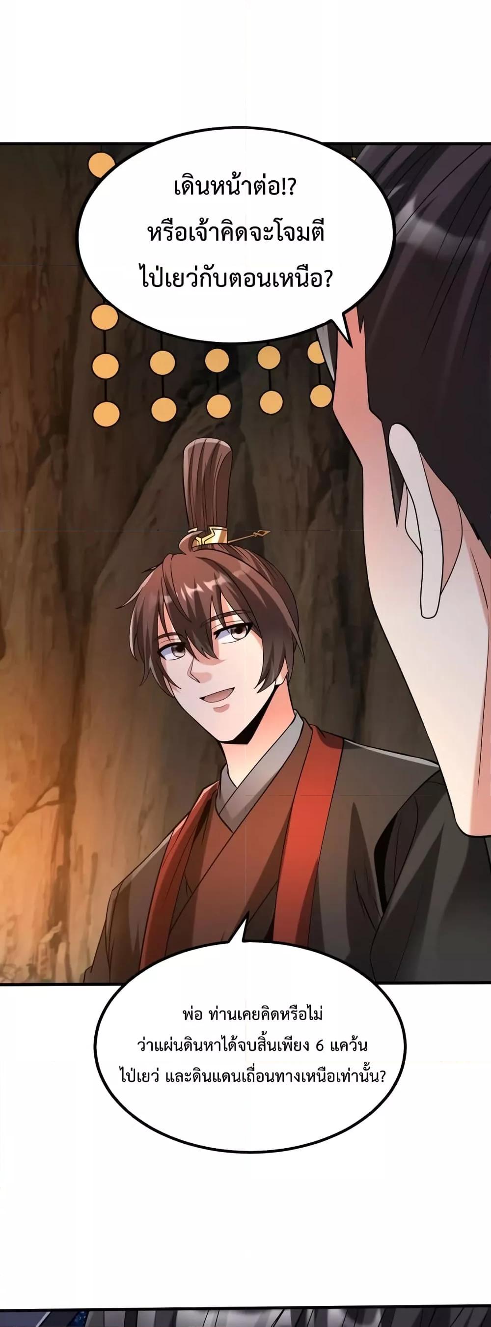 I Kill To Be God เป็นหนึ่งใต้หล้าด้วยระบบสังหารสุดแกร่ง ตอนที่ 101 หน้า 16