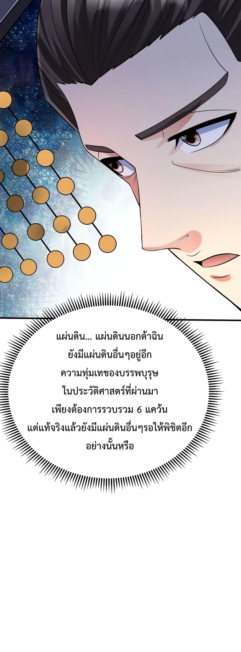 I Kill To Be God เป็นหนึ่งใต้หล้าด้วยระบบสังหารสุดแกร่ง ตอนที่ 101 หน้า 17