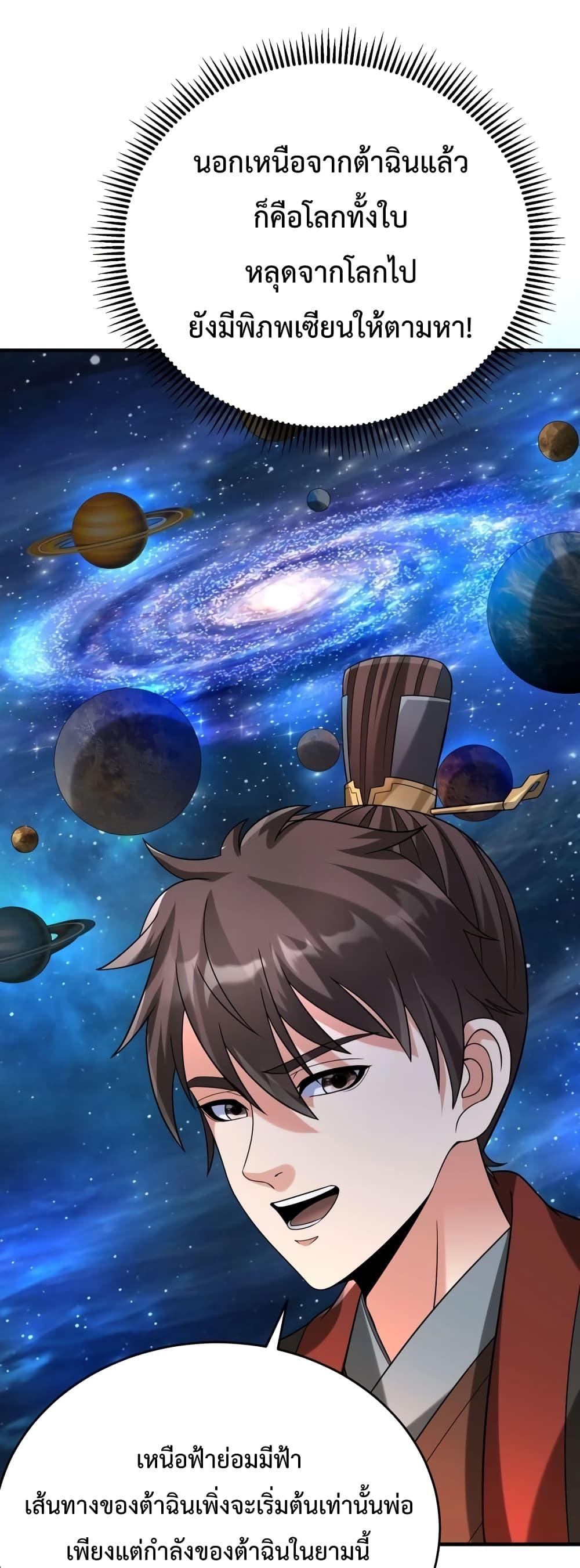 I Kill To Be God เป็นหนึ่งใต้หล้าด้วยระบบสังหารสุดแกร่ง ตอนที่ 101 หน้า 18