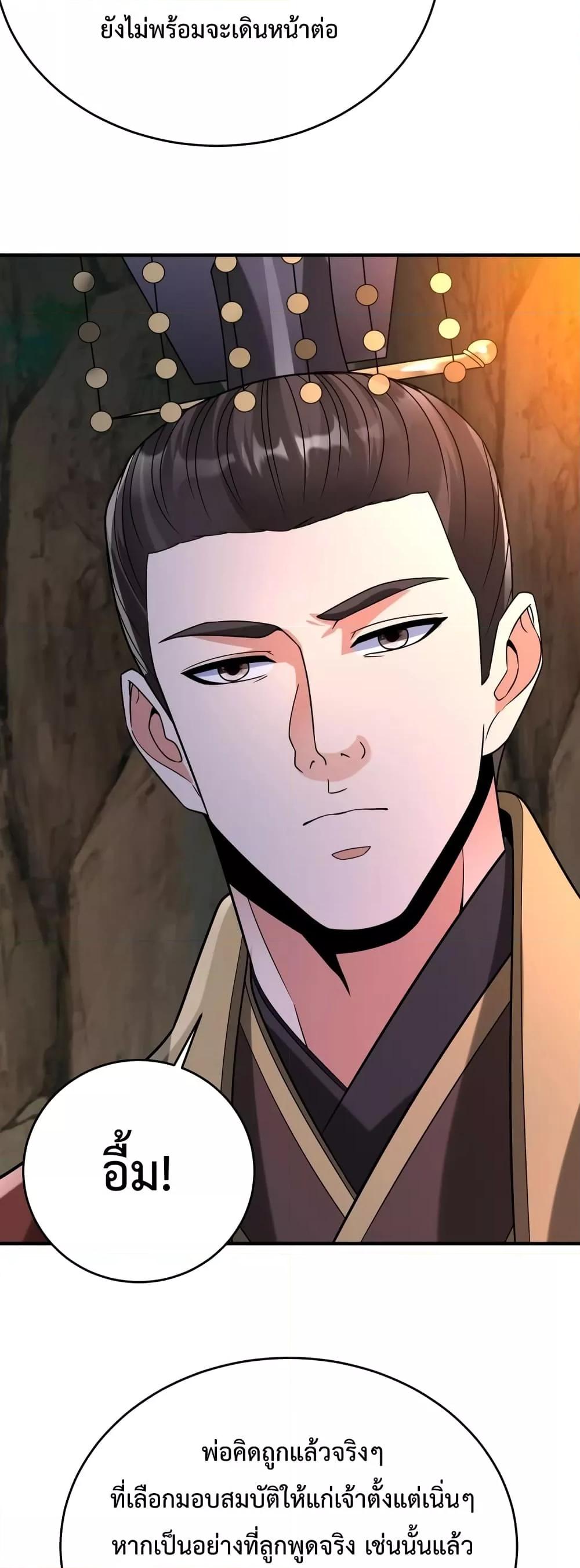 I Kill To Be God เป็นหนึ่งใต้หล้าด้วยระบบสังหารสุดแกร่ง ตอนที่ 101 หน้า 19