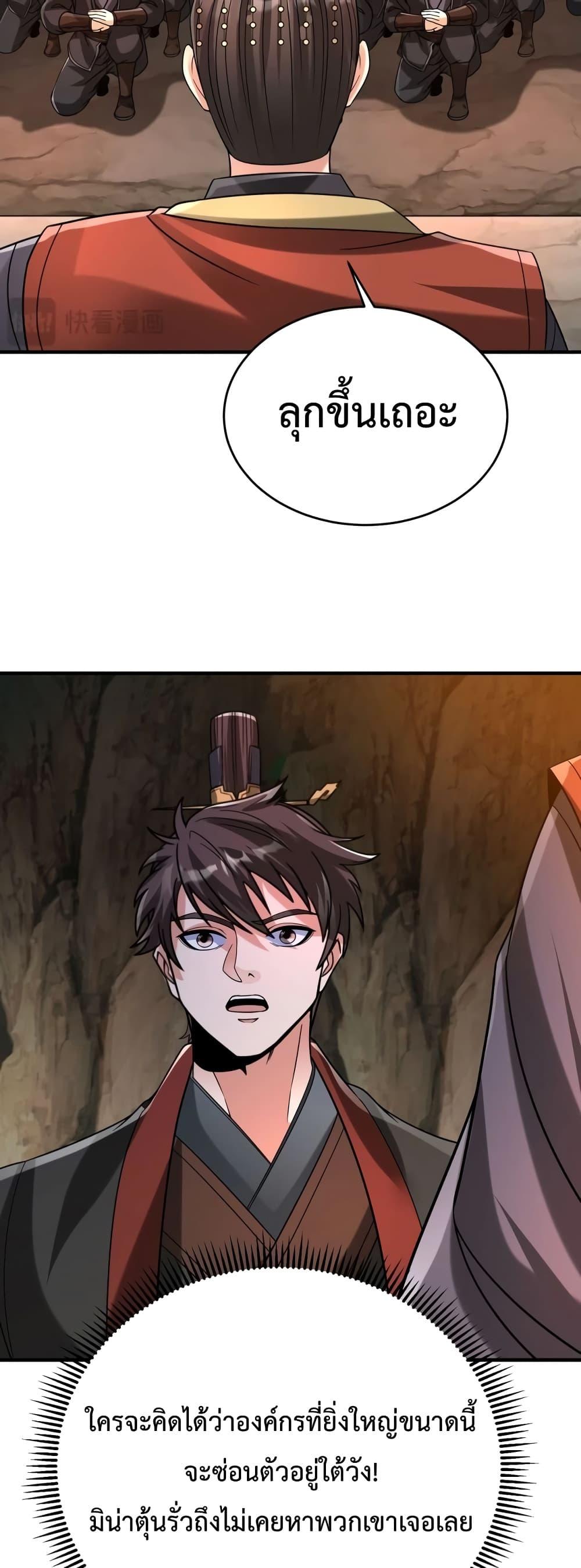 I Kill To Be God เป็นหนึ่งใต้หล้าด้วยระบบสังหารสุดแกร่ง ตอนที่ 101 หน้า 23