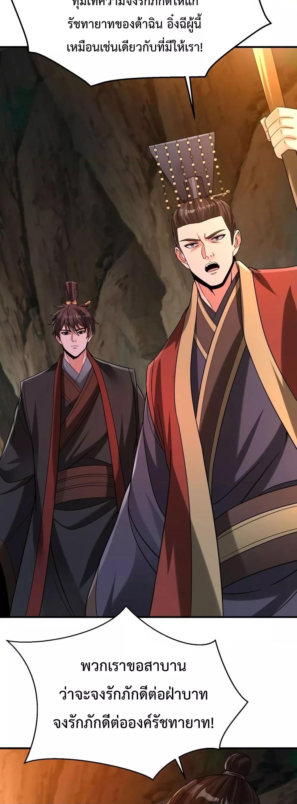 I Kill To Be God เป็นหนึ่งใต้หล้าด้วยระบบสังหารสุดแกร่ง ตอนที่ 101 หน้า 25