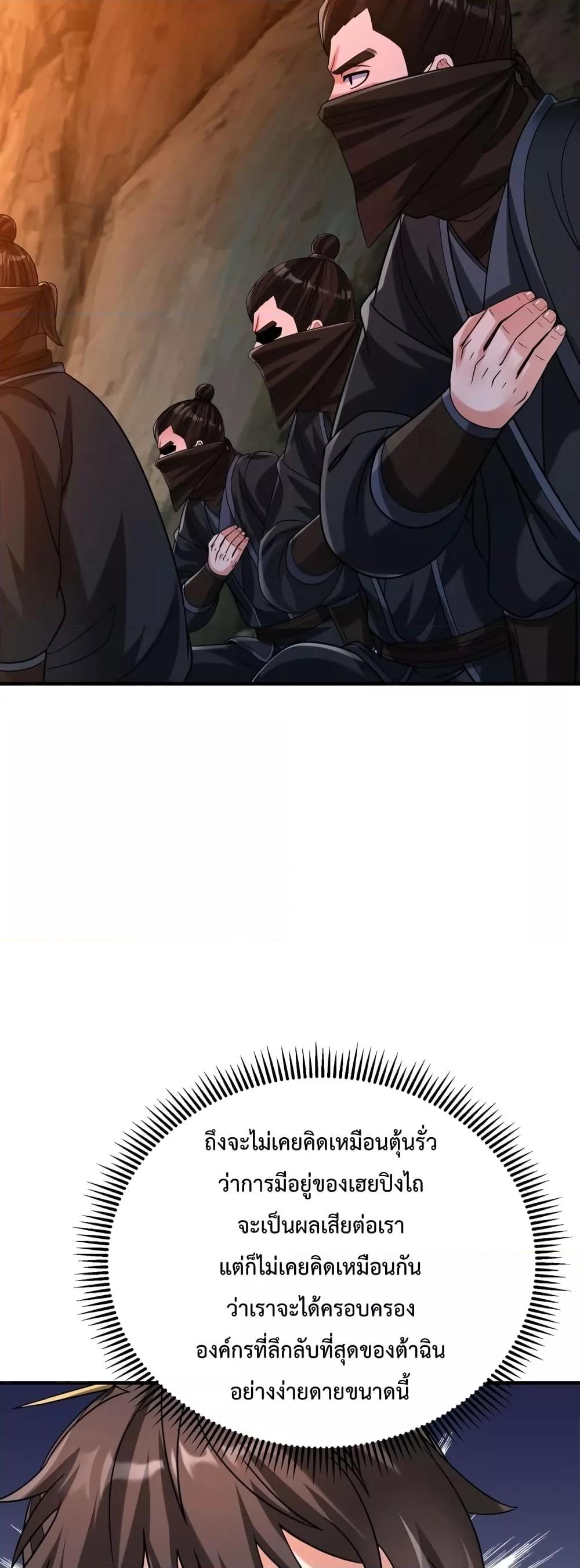 I Kill To Be God เป็นหนึ่งใต้หล้าด้วยระบบสังหารสุดแกร่ง ตอนที่ 101 หน้า 26