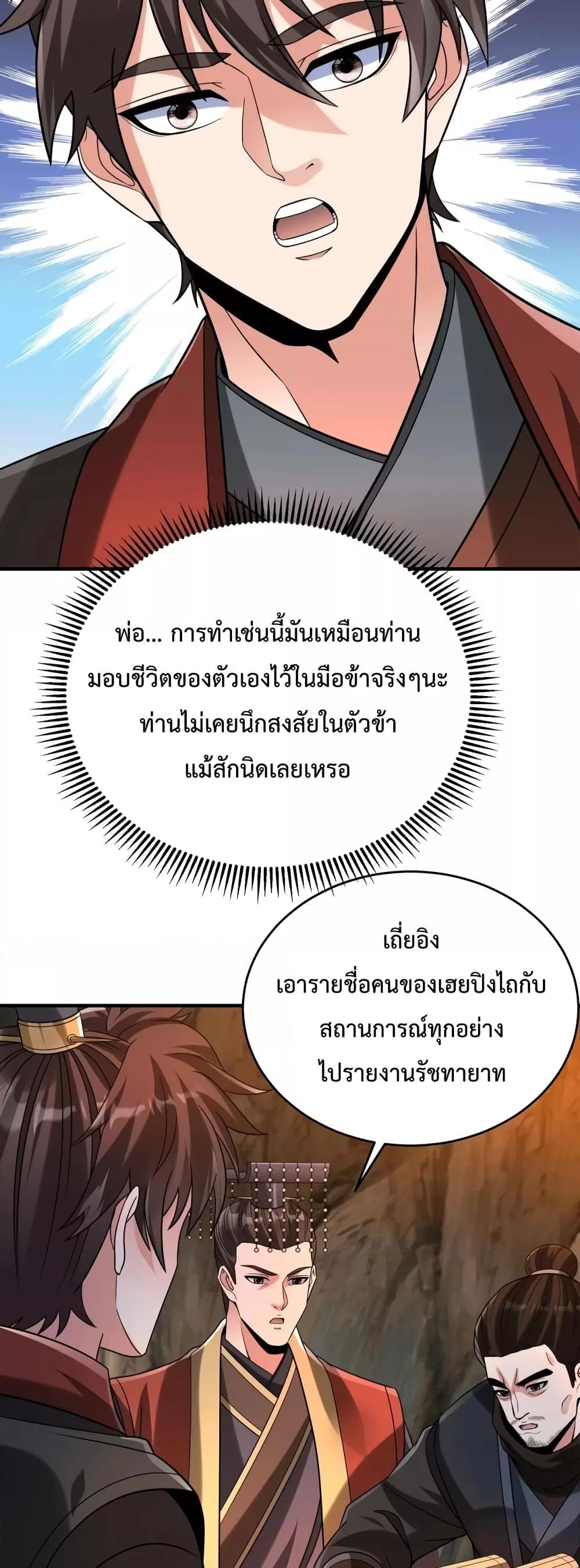 I Kill To Be God เป็นหนึ่งใต้หล้าด้วยระบบสังหารสุดแกร่ง ตอนที่ 101 หน้า 27