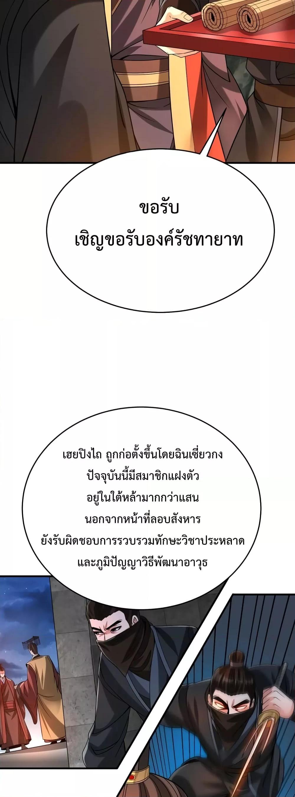 I Kill To Be God เป็นหนึ่งใต้หล้าด้วยระบบสังหารสุดแกร่ง ตอนที่ 101 หน้า 28