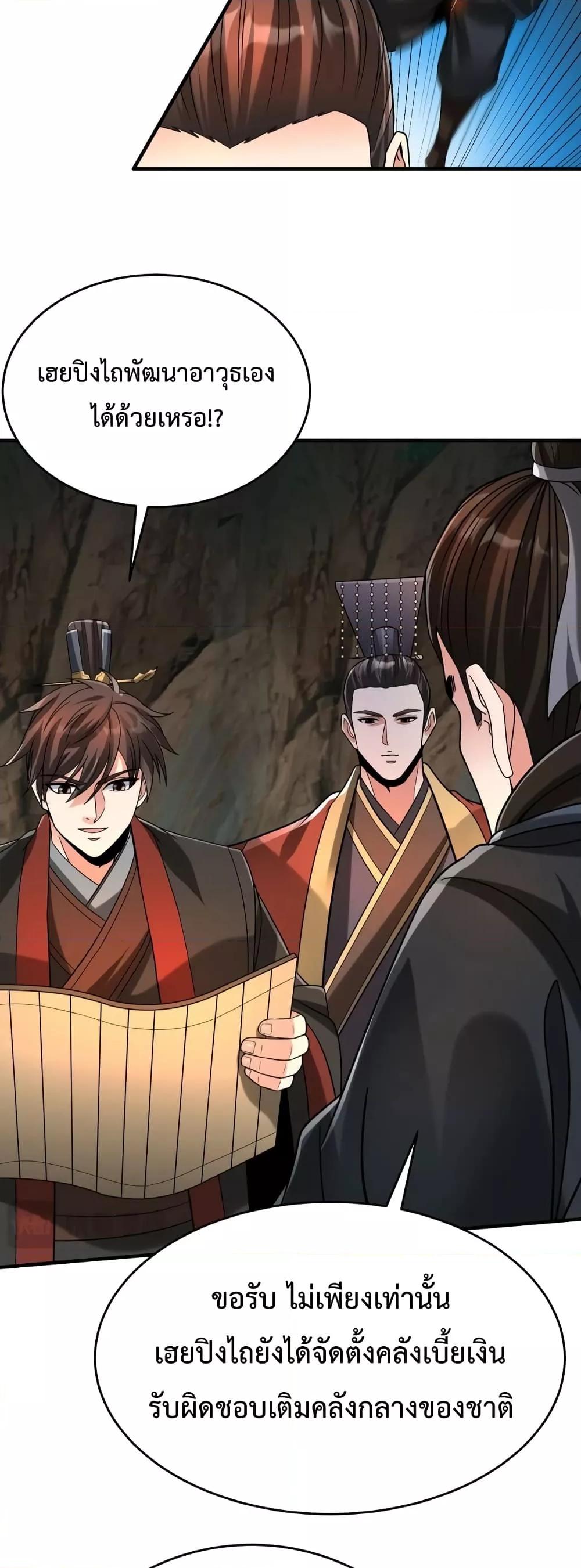 I Kill To Be God เป็นหนึ่งใต้หล้าด้วยระบบสังหารสุดแกร่ง ตอนที่ 101 หน้า 29