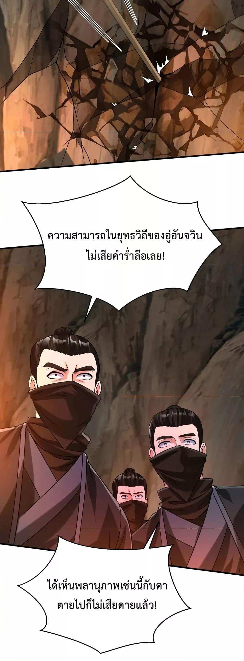 I Kill To Be God เป็นหนึ่งใต้หล้าด้วยระบบสังหารสุดแกร่ง ตอนที่ 101 หน้า 33