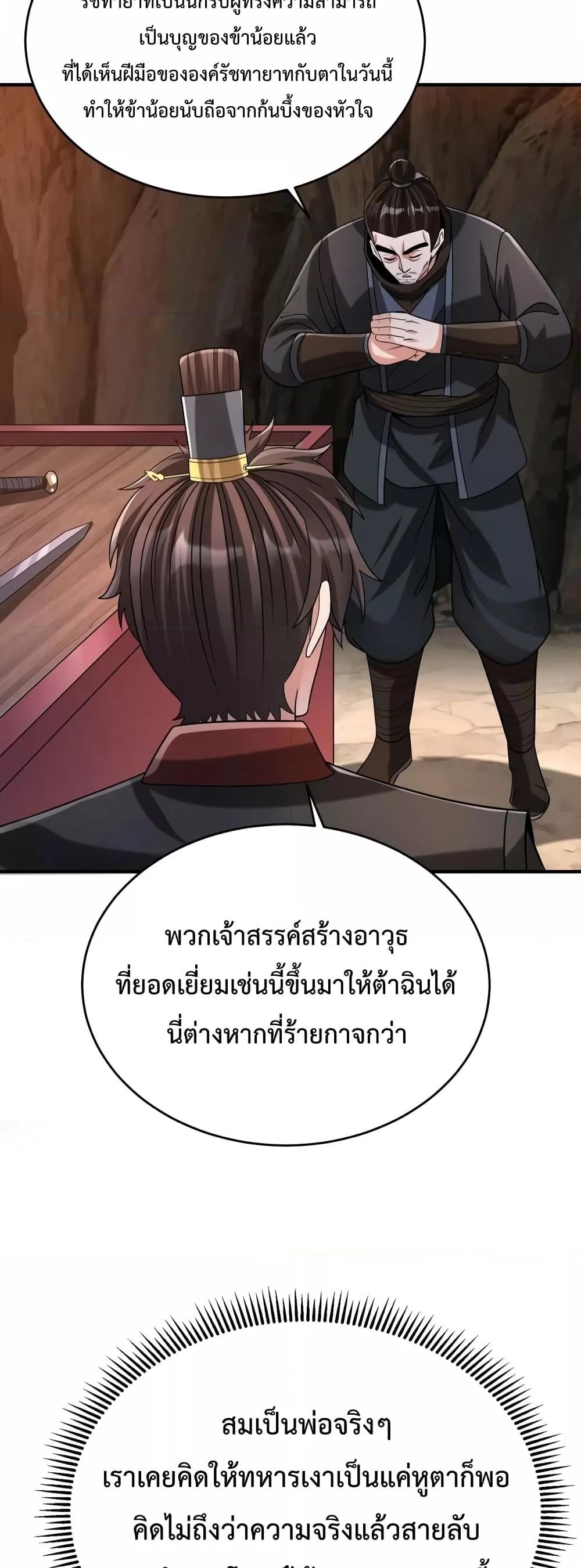 I Kill To Be God เป็นหนึ่งใต้หล้าด้วยระบบสังหารสุดแกร่ง ตอนที่ 101 หน้า 35