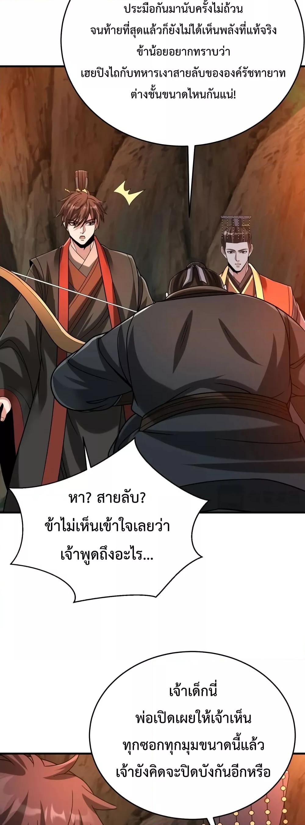 I Kill To Be God เป็นหนึ่งใต้หล้าด้วยระบบสังหารสุดแกร่ง ตอนที่ 101 หน้า 37