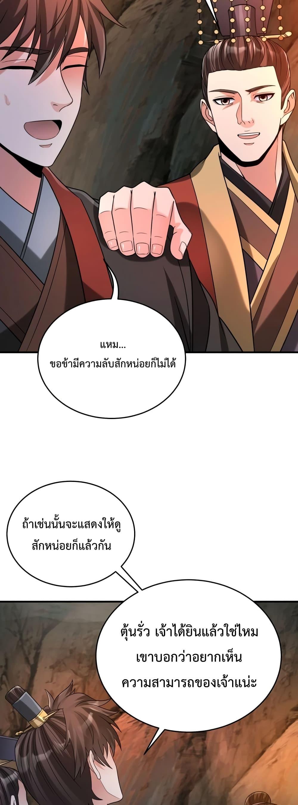I Kill To Be God เป็นหนึ่งใต้หล้าด้วยระบบสังหารสุดแกร่ง ตอนที่ 101 หน้า 38