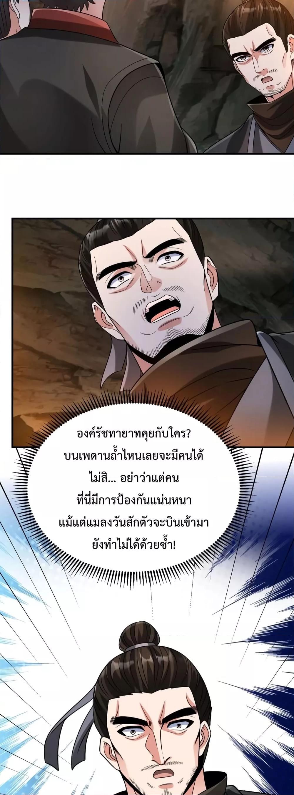 I Kill To Be God เป็นหนึ่งใต้หล้าด้วยระบบสังหารสุดแกร่ง ตอนที่ 101 หน้า 39