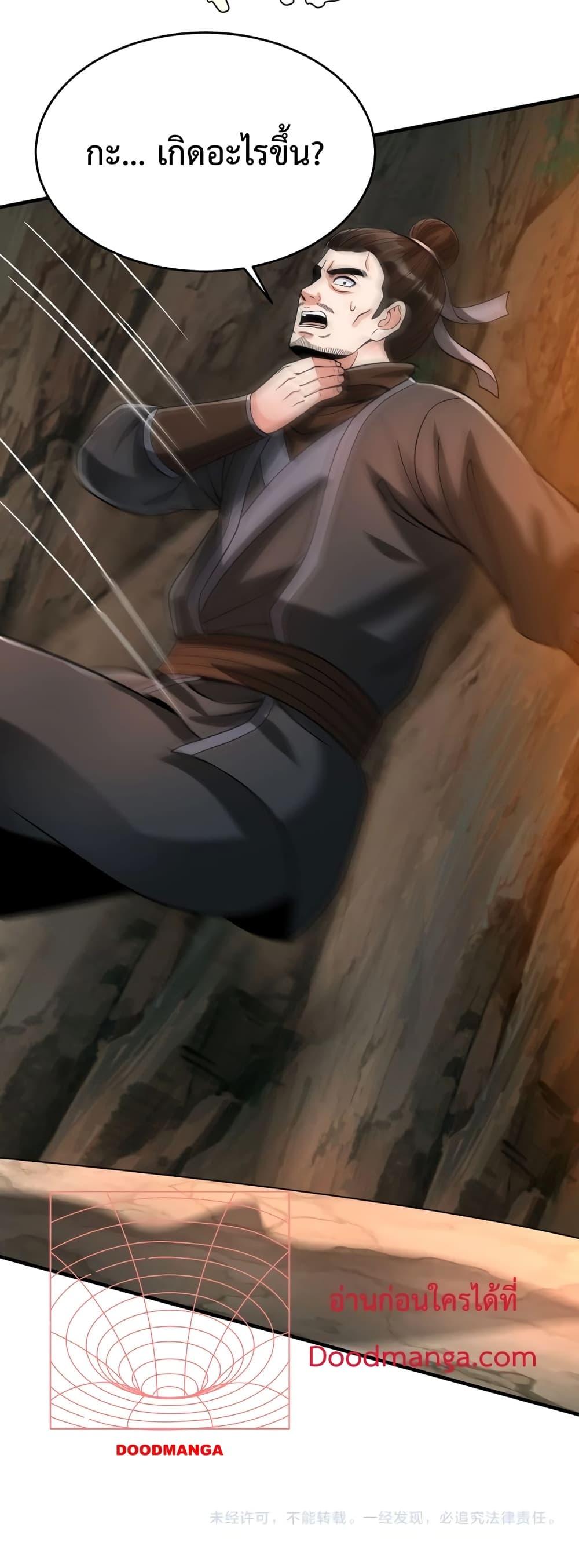 I Kill To Be God เป็นหนึ่งใต้หล้าด้วยระบบสังหารสุดแกร่ง ตอนที่ 101 หน้า 41