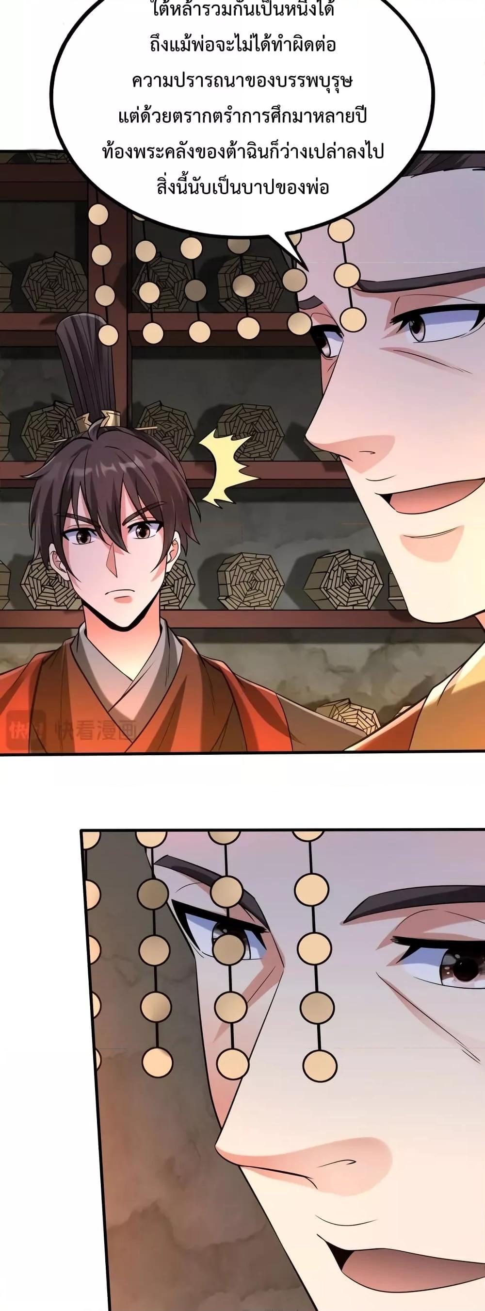 I Kill To Be God เป็นหนึ่งใต้หล้าด้วยระบบสังหารสุดแกร่ง ตอนที่ 101 หน้า 7