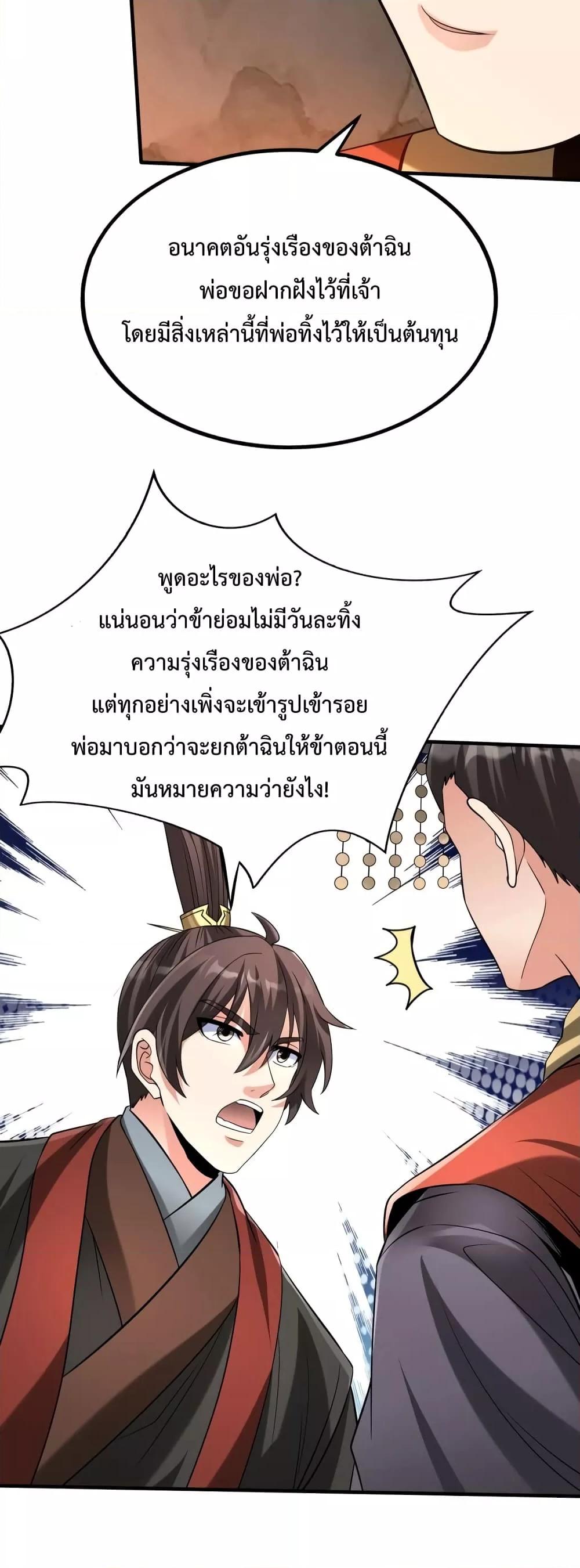 I Kill To Be God เป็นหนึ่งใต้หล้าด้วยระบบสังหารสุดแกร่ง ตอนที่ 101 หน้า 8