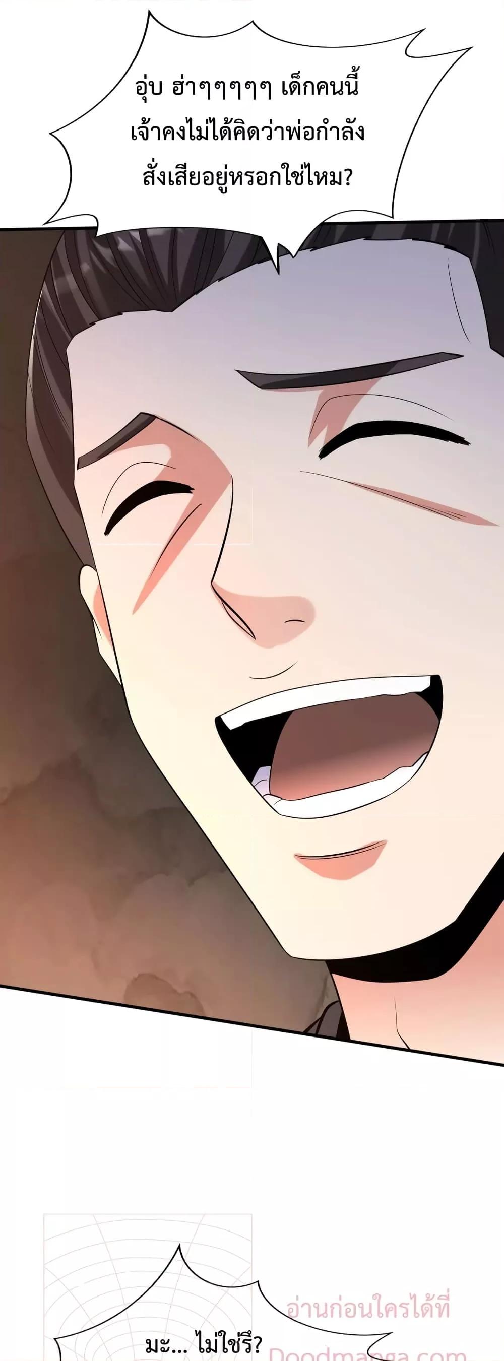 I Kill To Be God เป็นหนึ่งใต้หล้าด้วยระบบสังหารสุดแกร่ง ตอนที่ 101 หน้า 9