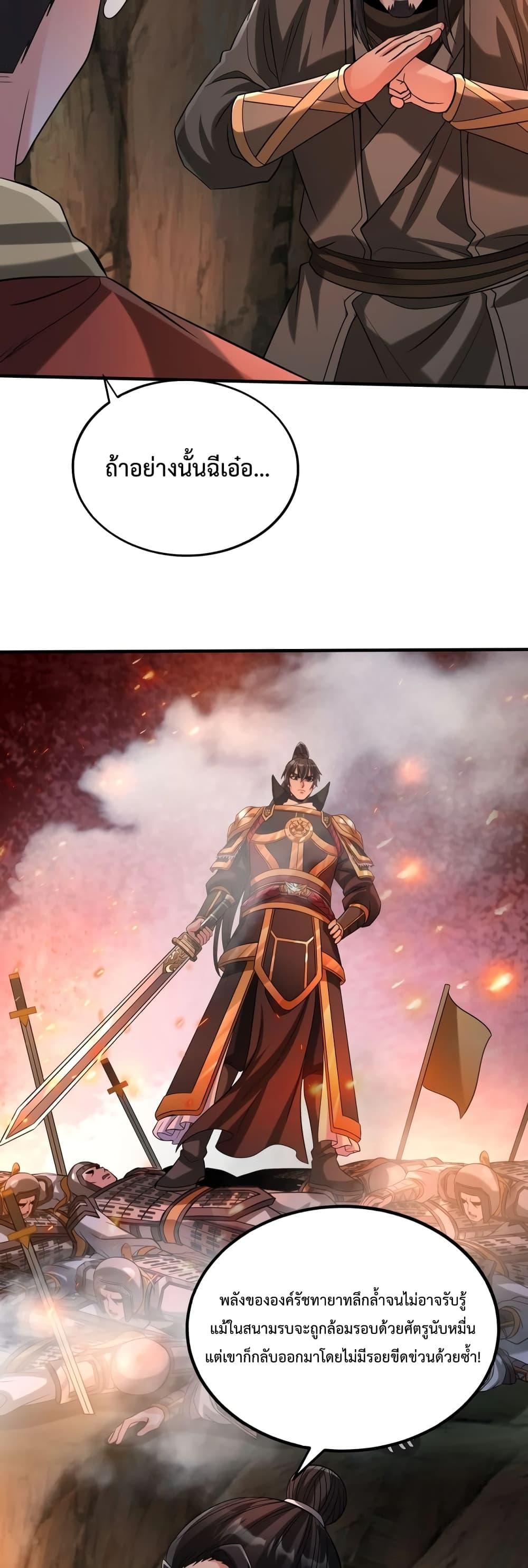 I Kill To Be God เป็นหนึ่งใต้หล้าด้วยระบบสังหารสุดแกร่ง ตอนที่ 102 หน้า 12
