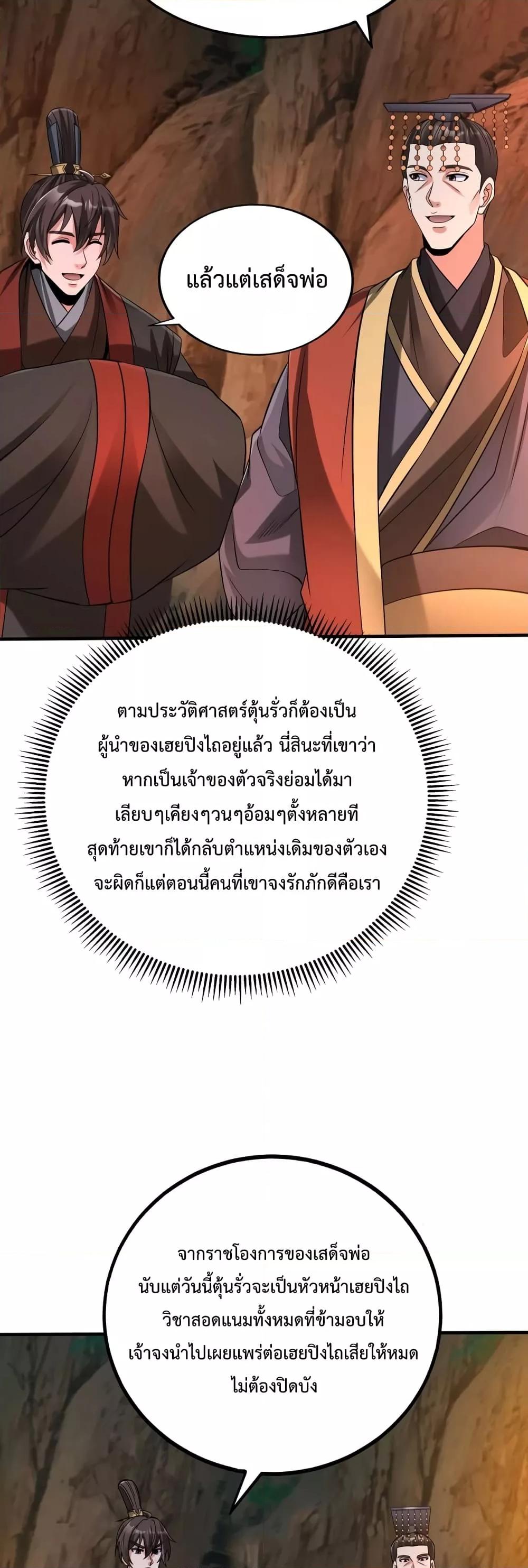I Kill To Be God เป็นหนึ่งใต้หล้าด้วยระบบสังหารสุดแกร่ง ตอนที่ 102 หน้า 16