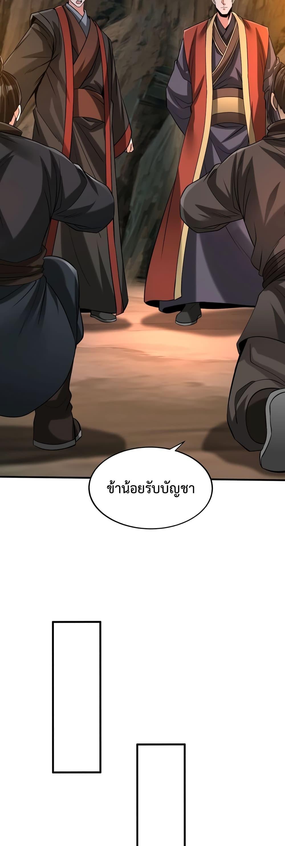 I Kill To Be God เป็นหนึ่งใต้หล้าด้วยระบบสังหารสุดแกร่ง ตอนที่ 102 หน้า 17