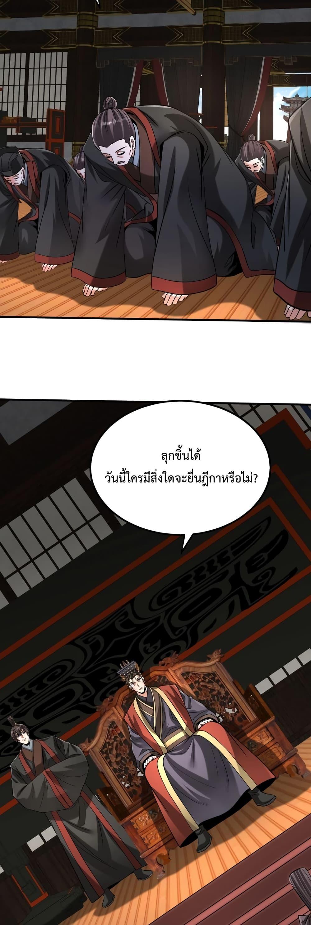 I Kill To Be God เป็นหนึ่งใต้หล้าด้วยระบบสังหารสุดแกร่ง ตอนที่ 102 หน้า 20