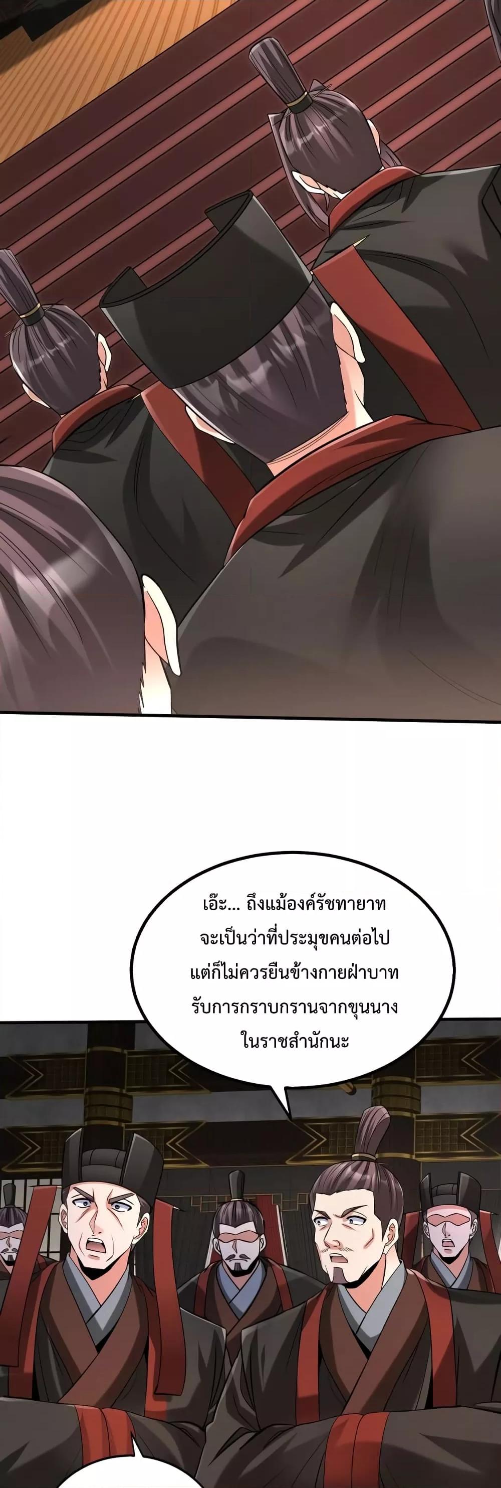 I Kill To Be God เป็นหนึ่งใต้หล้าด้วยระบบสังหารสุดแกร่ง ตอนที่ 102 หน้า 21