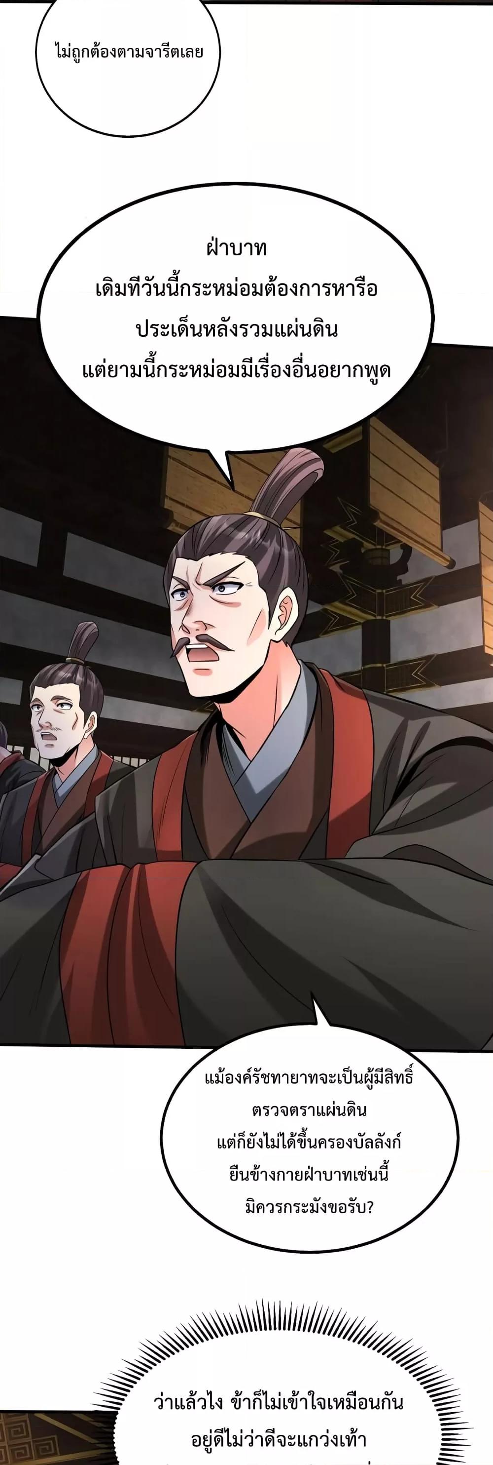 I Kill To Be God เป็นหนึ่งใต้หล้าด้วยระบบสังหารสุดแกร่ง ตอนที่ 102 หน้า 22