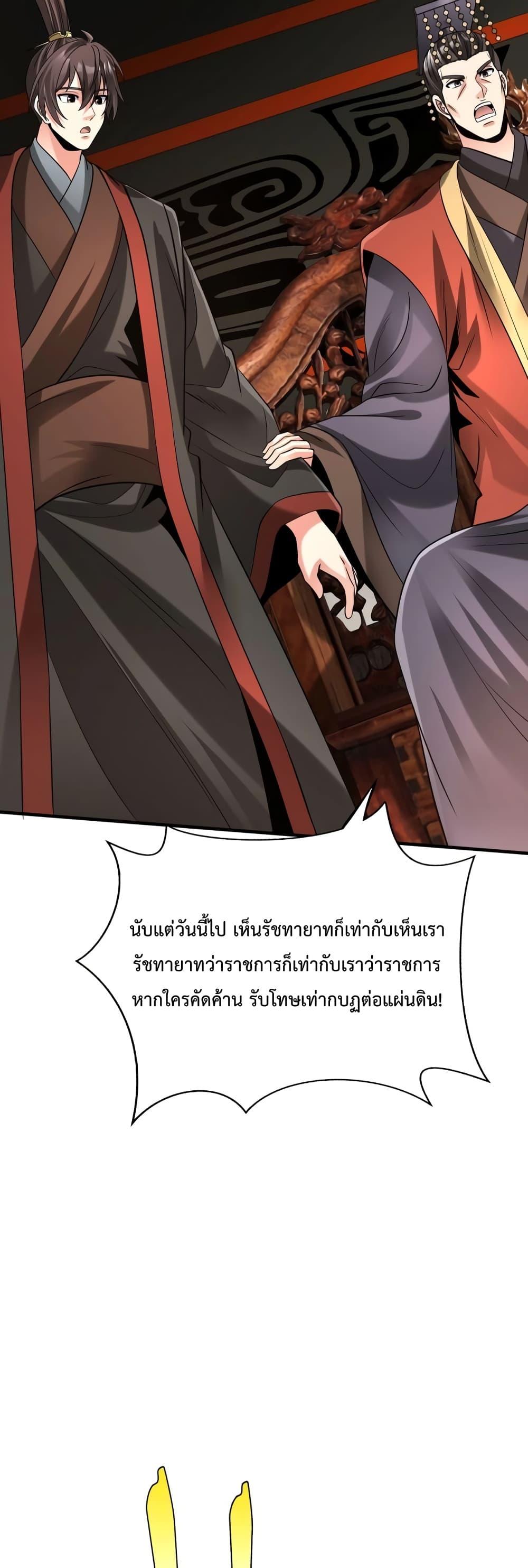 I Kill To Be God เป็นหนึ่งใต้หล้าด้วยระบบสังหารสุดแกร่ง ตอนที่ 102 หน้า 24