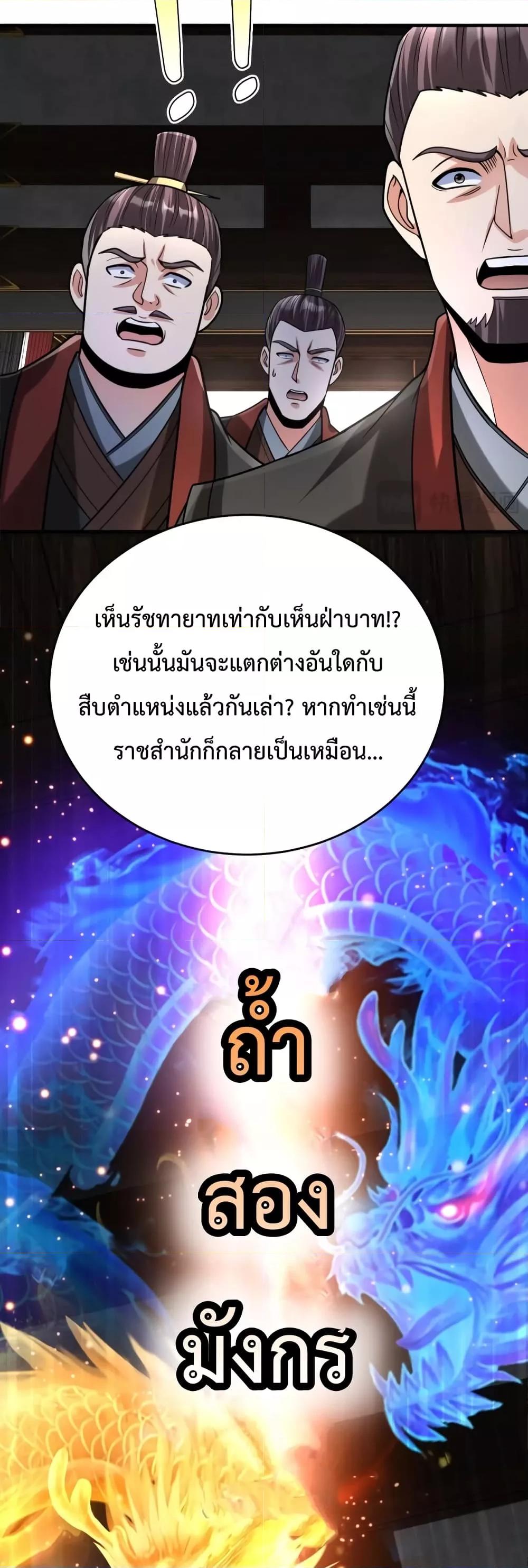 I Kill To Be God เป็นหนึ่งใต้หล้าด้วยระบบสังหารสุดแกร่ง ตอนที่ 102 หน้า 25