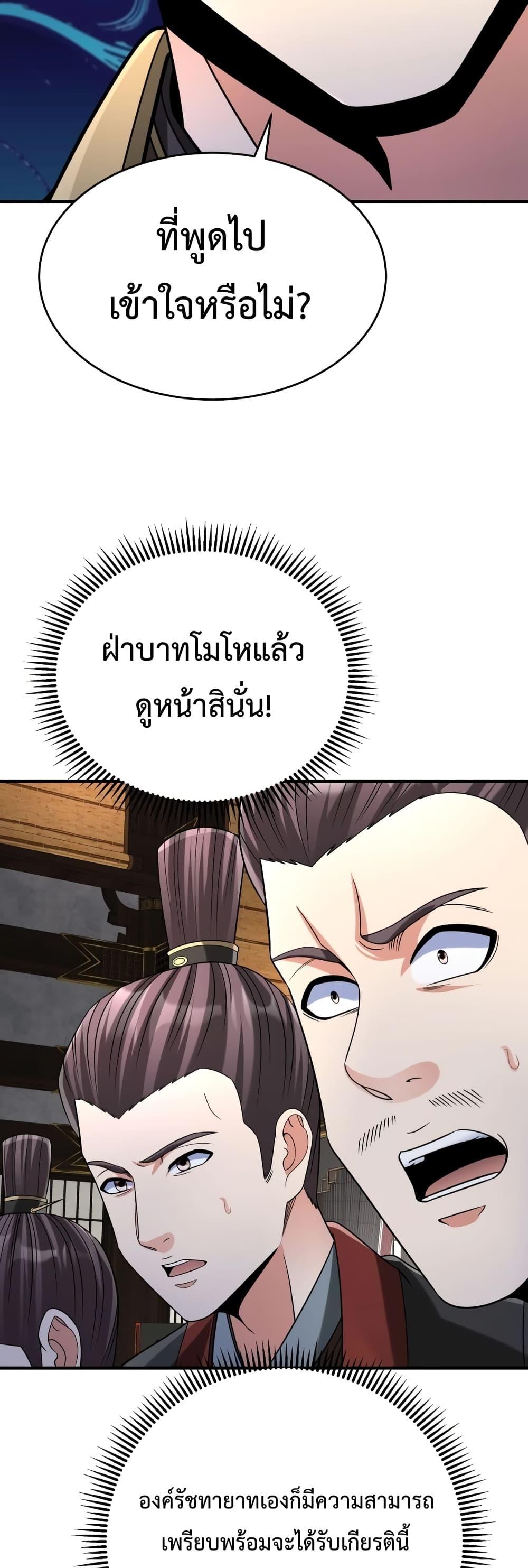 I Kill To Be God เป็นหนึ่งใต้หล้าด้วยระบบสังหารสุดแกร่ง ตอนที่ 102 หน้า 27