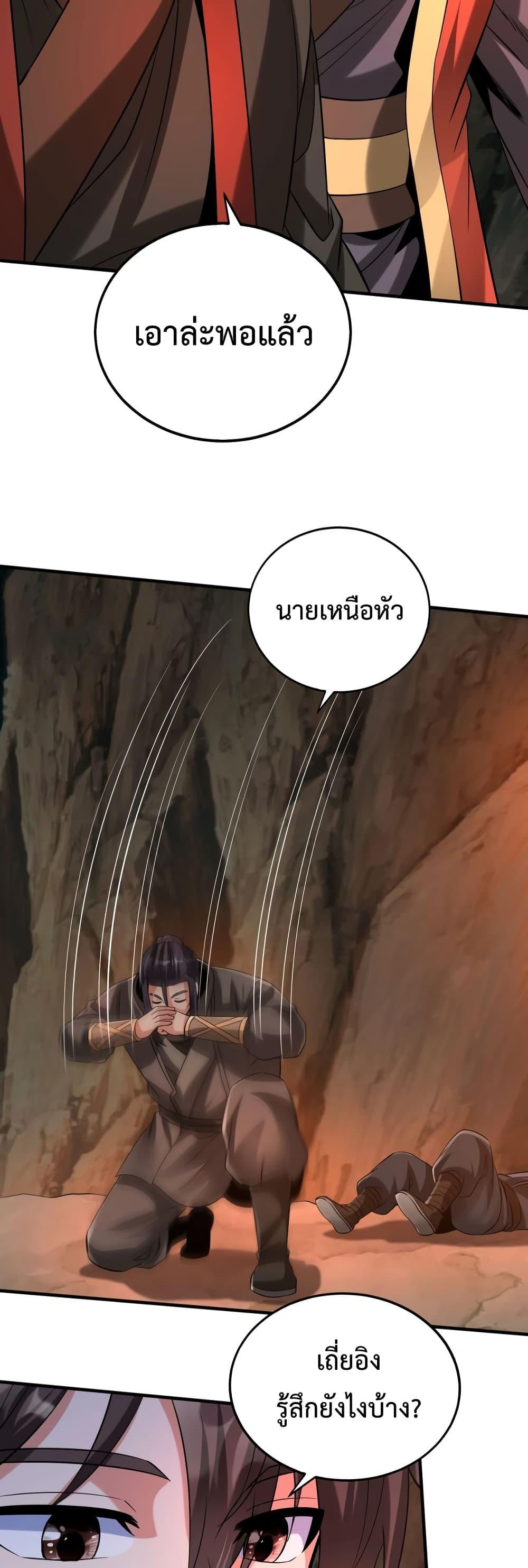 I Kill To Be God เป็นหนึ่งใต้หล้าด้วยระบบสังหารสุดแกร่ง ตอนที่ 102 หน้า 4