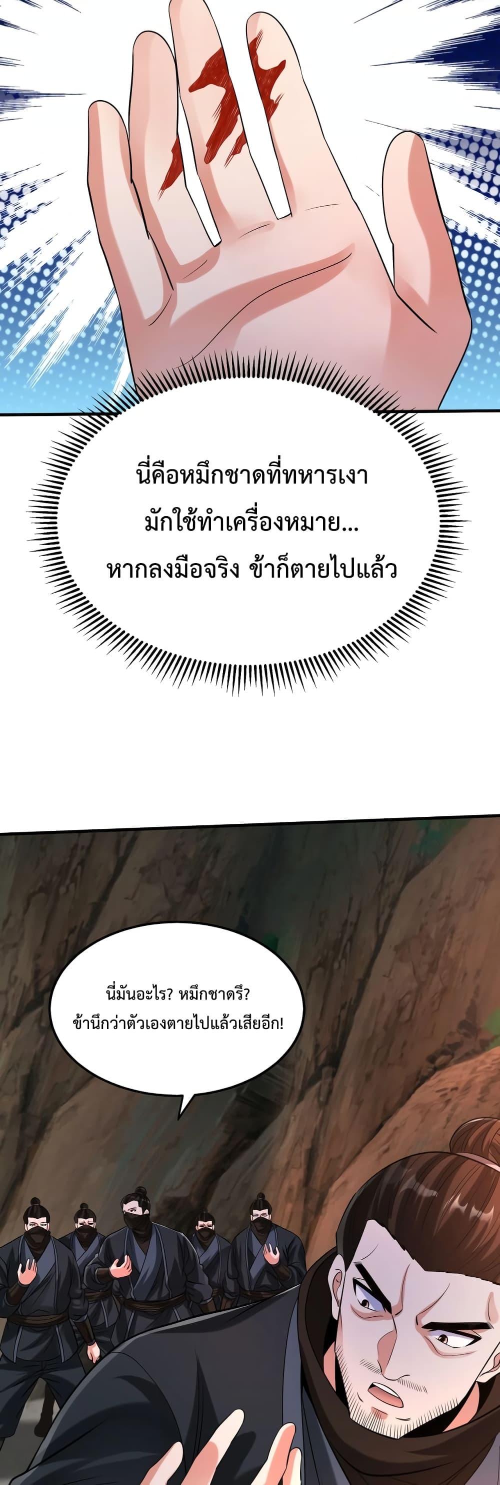 I Kill To Be God เป็นหนึ่งใต้หล้าด้วยระบบสังหารสุดแกร่ง ตอนที่ 102 หน้า 6