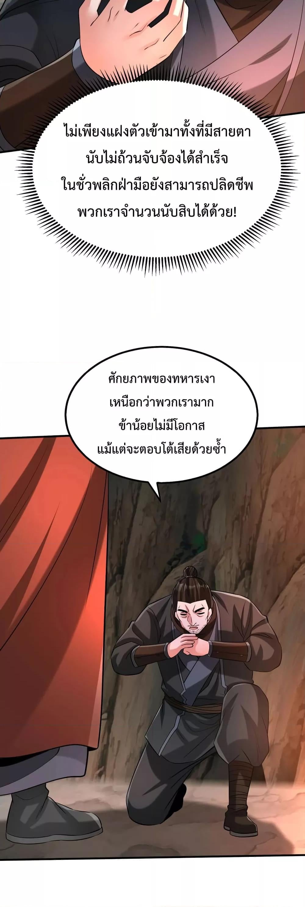 I Kill To Be God เป็นหนึ่งใต้หล้าด้วยระบบสังหารสุดแกร่ง ตอนที่ 102 หน้า 7