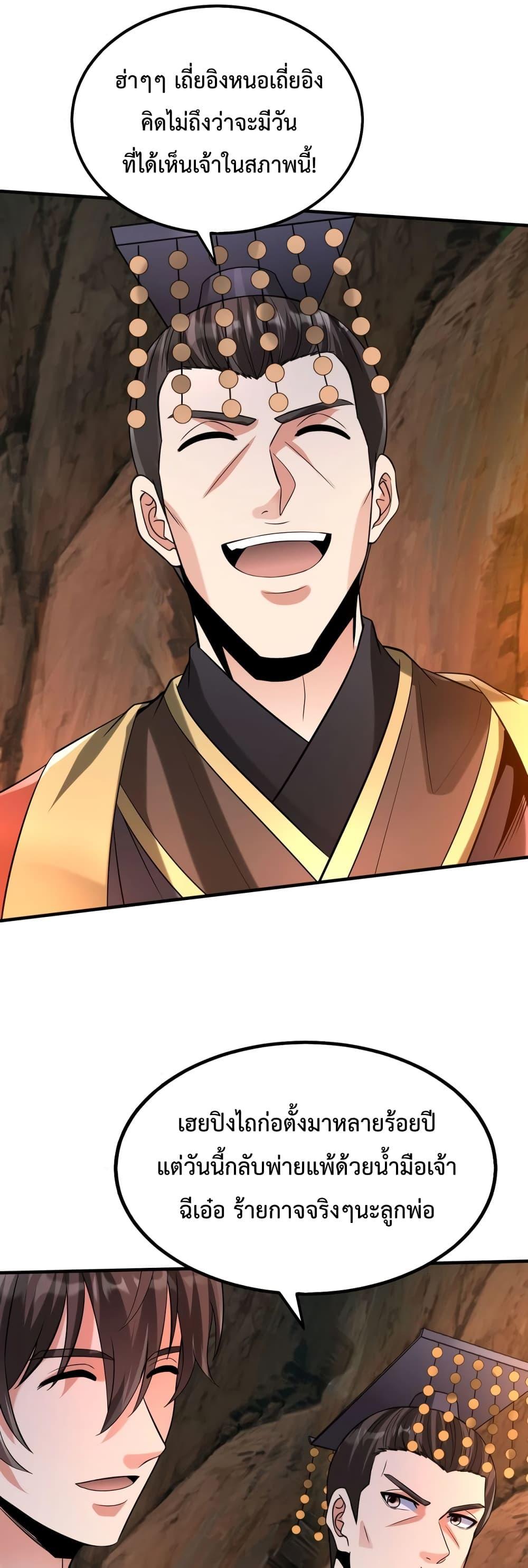 I Kill To Be God เป็นหนึ่งใต้หล้าด้วยระบบสังหารสุดแกร่ง ตอนที่ 102 หน้า 8