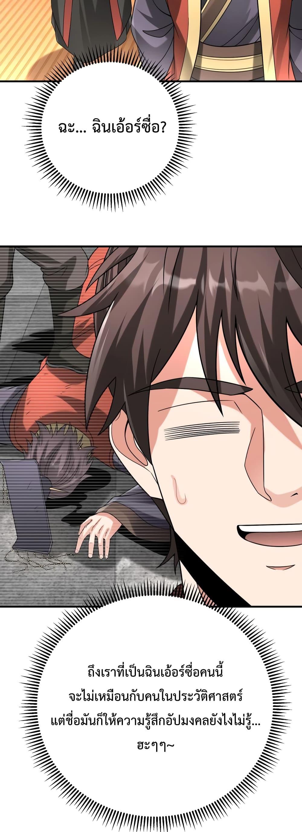 I Kill To Be God เป็นหนึ่งใต้หล้าด้วยระบบสังหารสุดแกร่ง ตอนที่ 103 หน้า 10