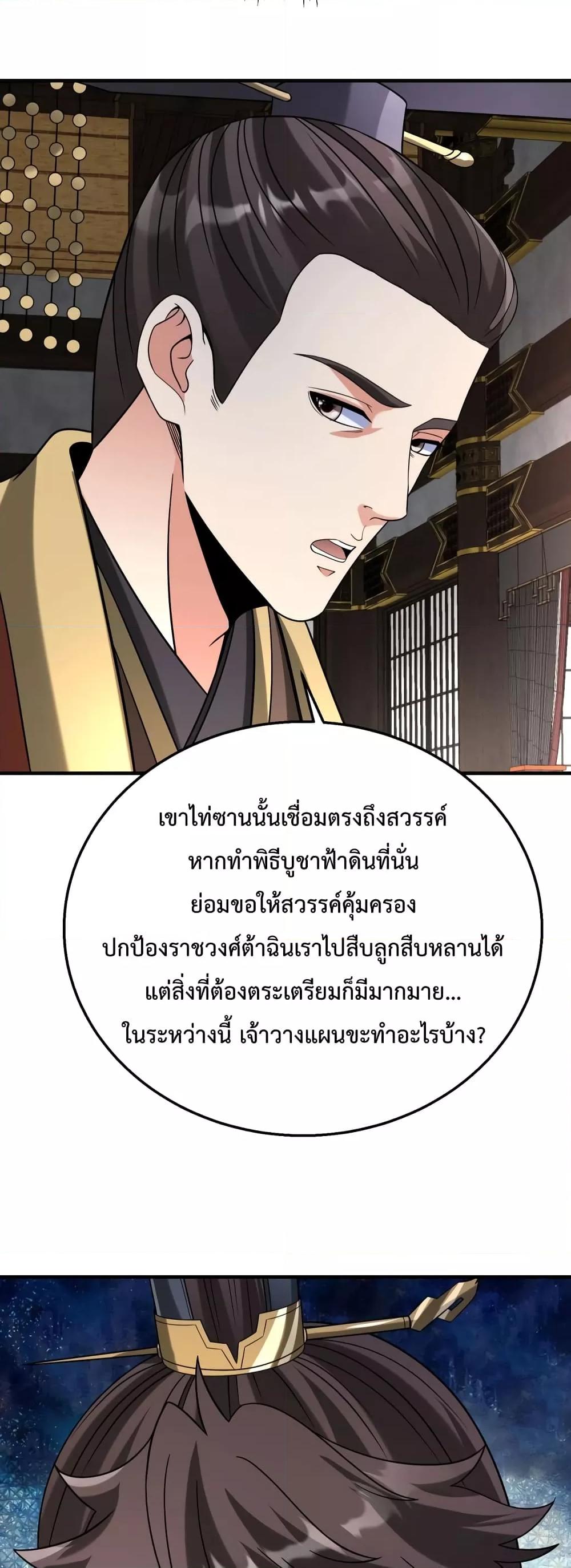 I Kill To Be God เป็นหนึ่งใต้หล้าด้วยระบบสังหารสุดแกร่ง ตอนที่ 103 หน้า 11