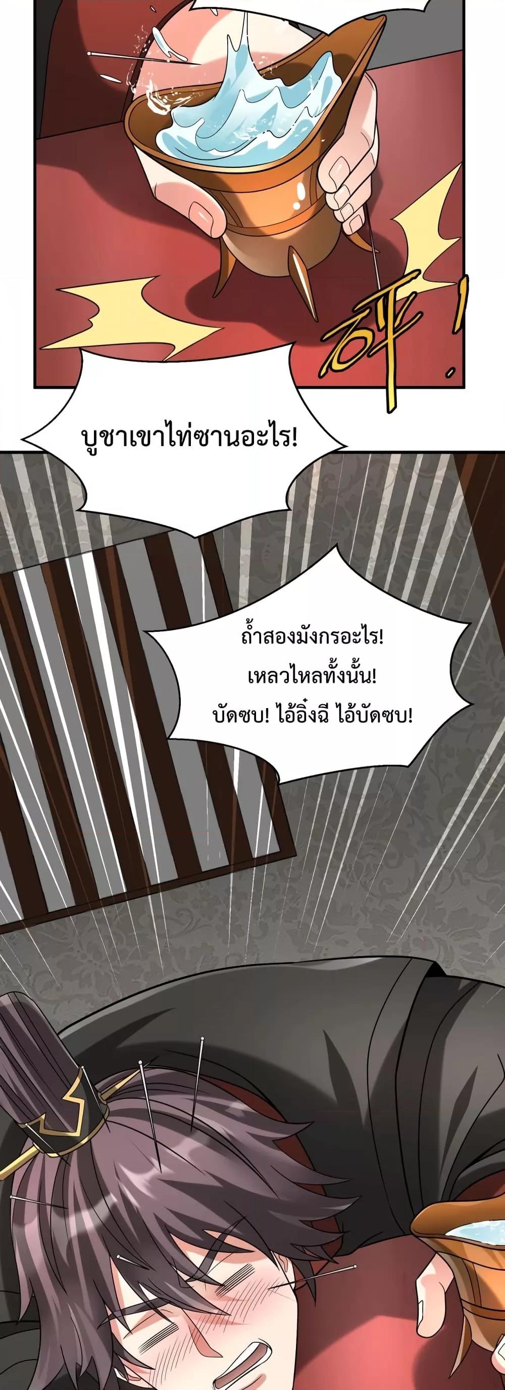 I Kill To Be God เป็นหนึ่งใต้หล้าด้วยระบบสังหารสุดแกร่ง ตอนที่ 103 หน้า 13