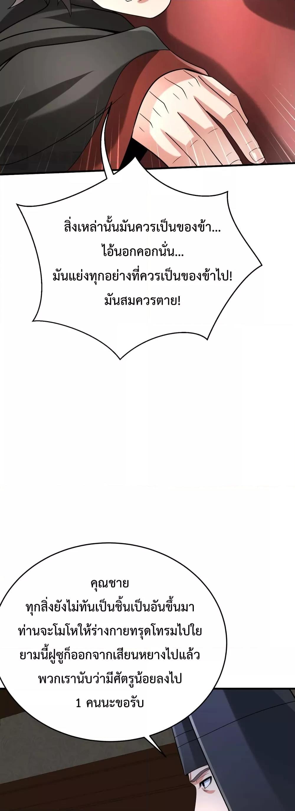 I Kill To Be God เป็นหนึ่งใต้หล้าด้วยระบบสังหารสุดแกร่ง ตอนที่ 103 หน้า 14