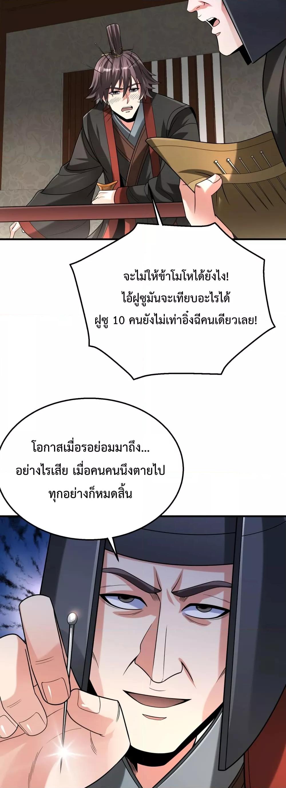 I Kill To Be God เป็นหนึ่งใต้หล้าด้วยระบบสังหารสุดแกร่ง ตอนที่ 103 หน้า 15