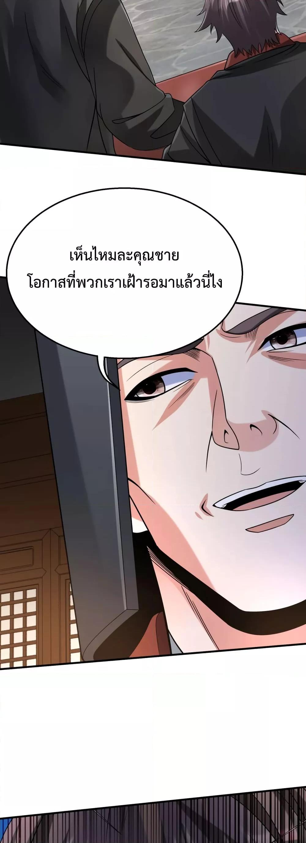 I Kill To Be God เป็นหนึ่งใต้หล้าด้วยระบบสังหารสุดแกร่ง ตอนที่ 103 หน้า 17
