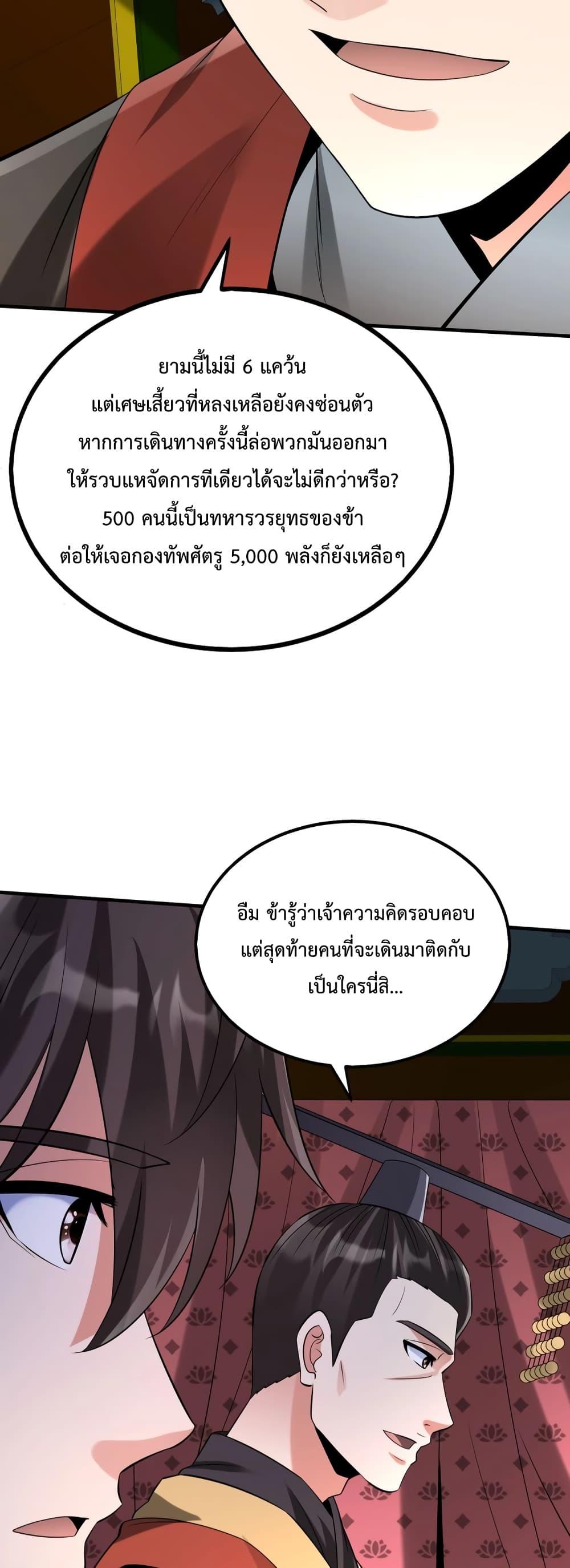 I Kill To Be God เป็นหนึ่งใต้หล้าด้วยระบบสังหารสุดแกร่ง ตอนที่ 103 หน้า 21
