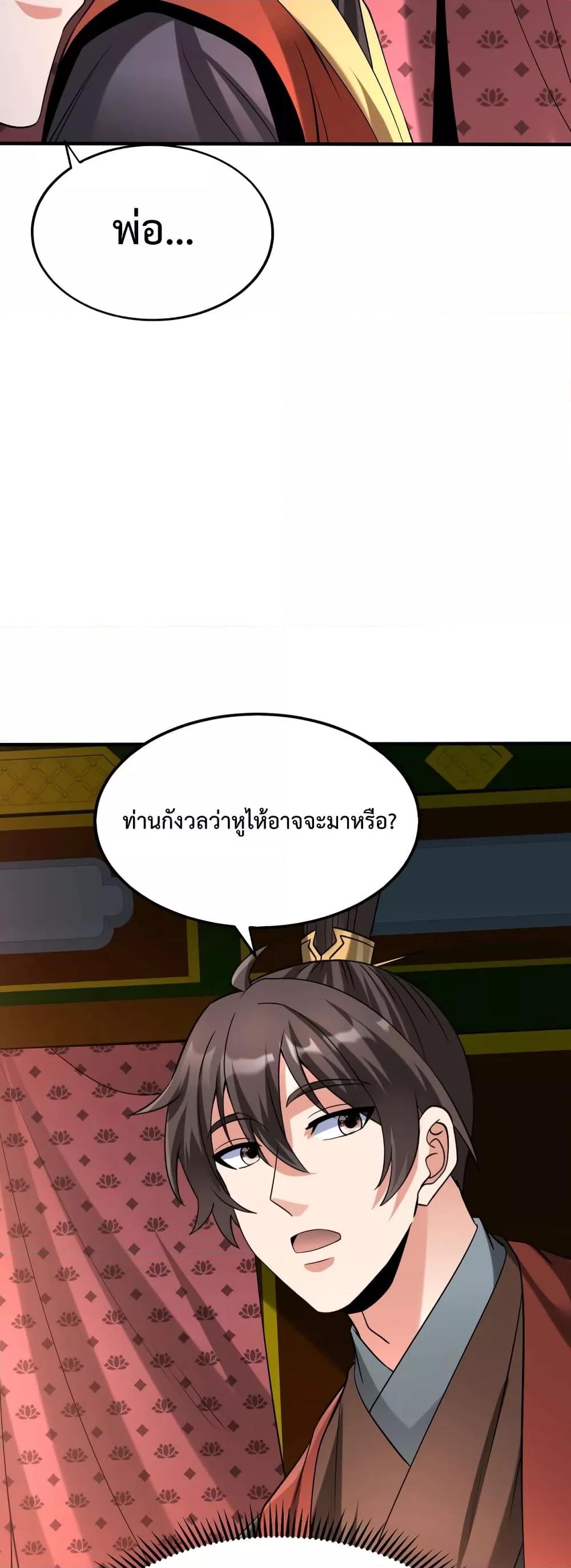 I Kill To Be God เป็นหนึ่งใต้หล้าด้วยระบบสังหารสุดแกร่ง ตอนที่ 103 หน้า 22