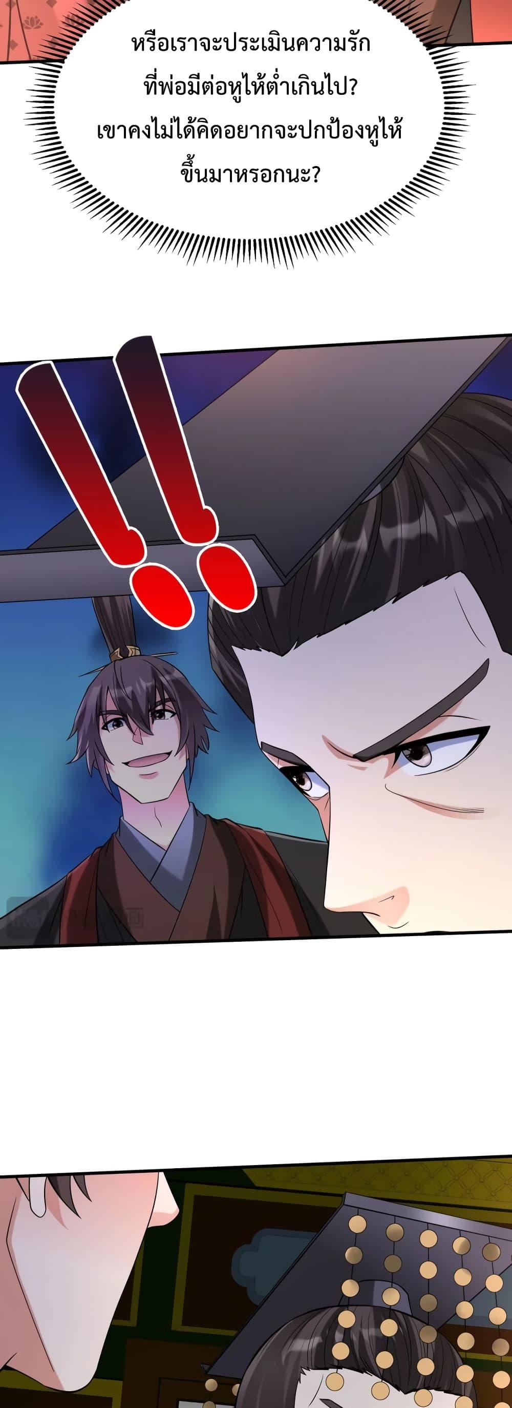 I Kill To Be God เป็นหนึ่งใต้หล้าด้วยระบบสังหารสุดแกร่ง ตอนที่ 103 หน้า 23