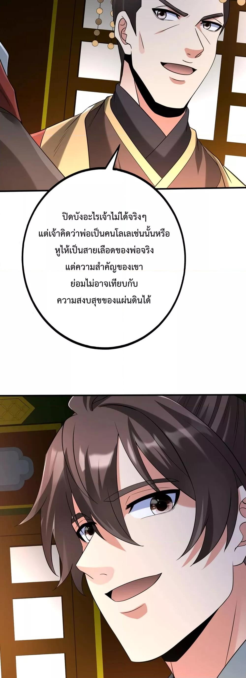 I Kill To Be God เป็นหนึ่งใต้หล้าด้วยระบบสังหารสุดแกร่ง ตอนที่ 103 หน้า 24