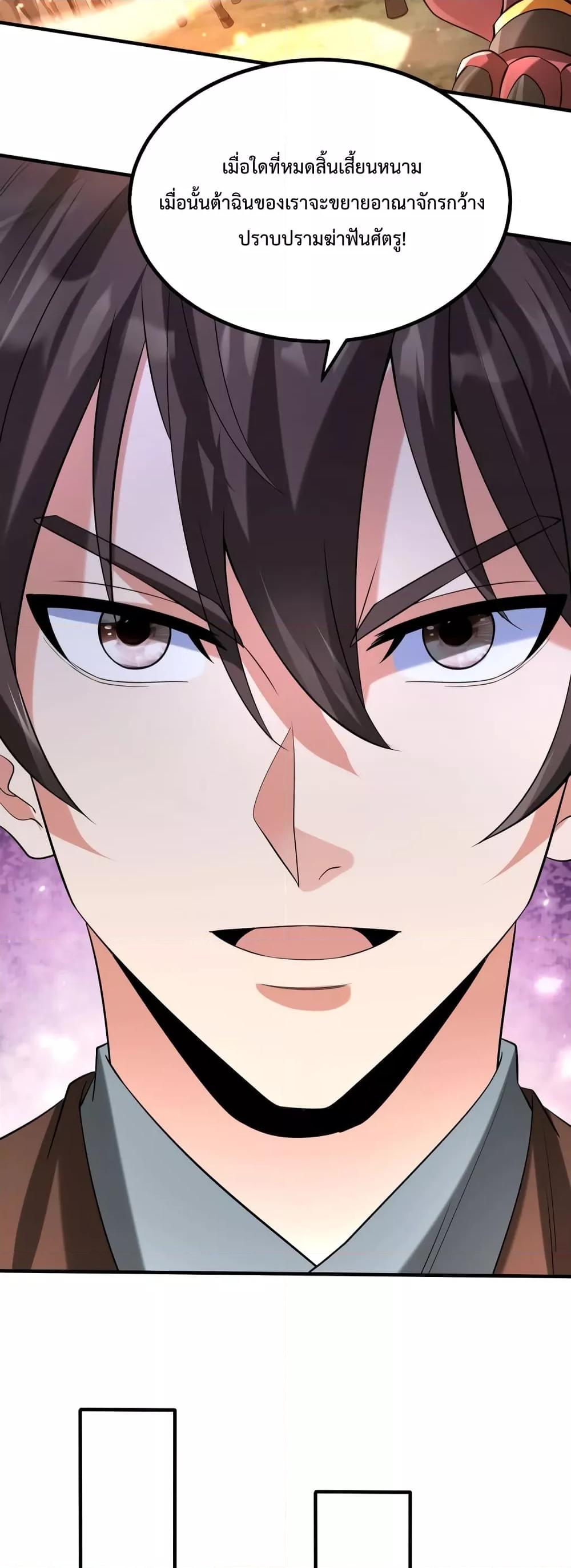 I Kill To Be God เป็นหนึ่งใต้หล้าด้วยระบบสังหารสุดแกร่ง ตอนที่ 103 หน้า 28