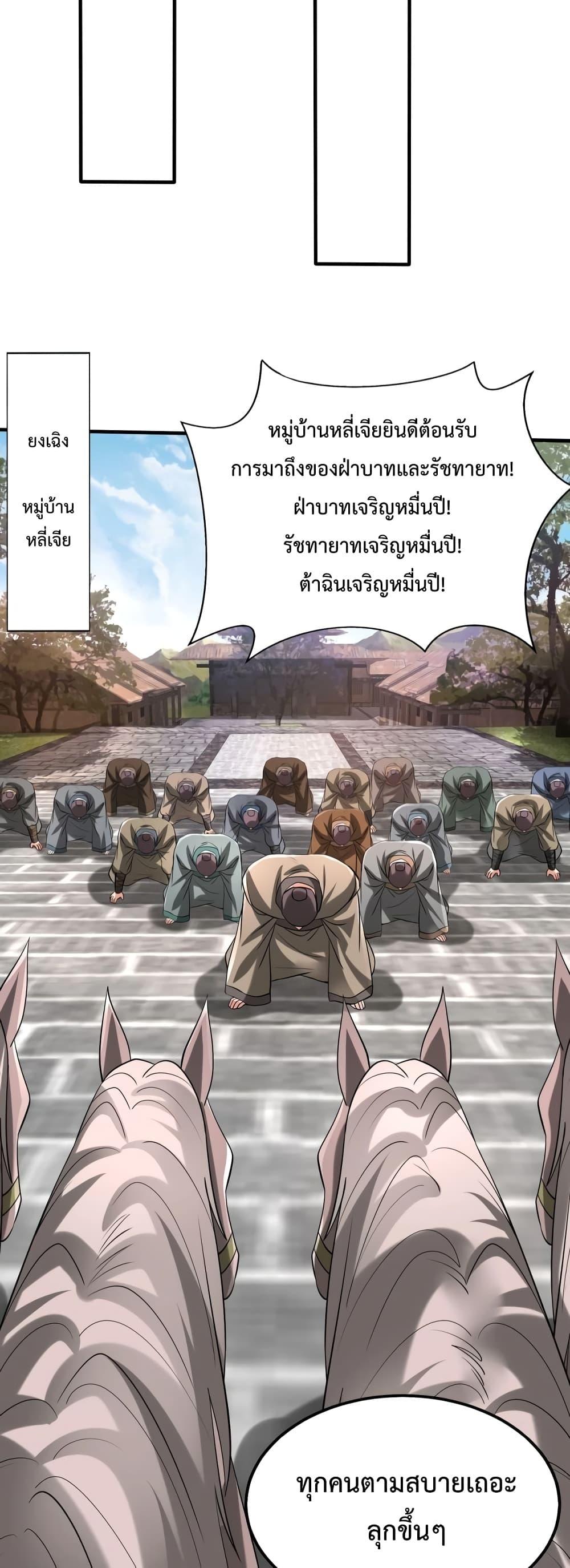 I Kill To Be God เป็นหนึ่งใต้หล้าด้วยระบบสังหารสุดแกร่ง ตอนที่ 103 หน้า 29