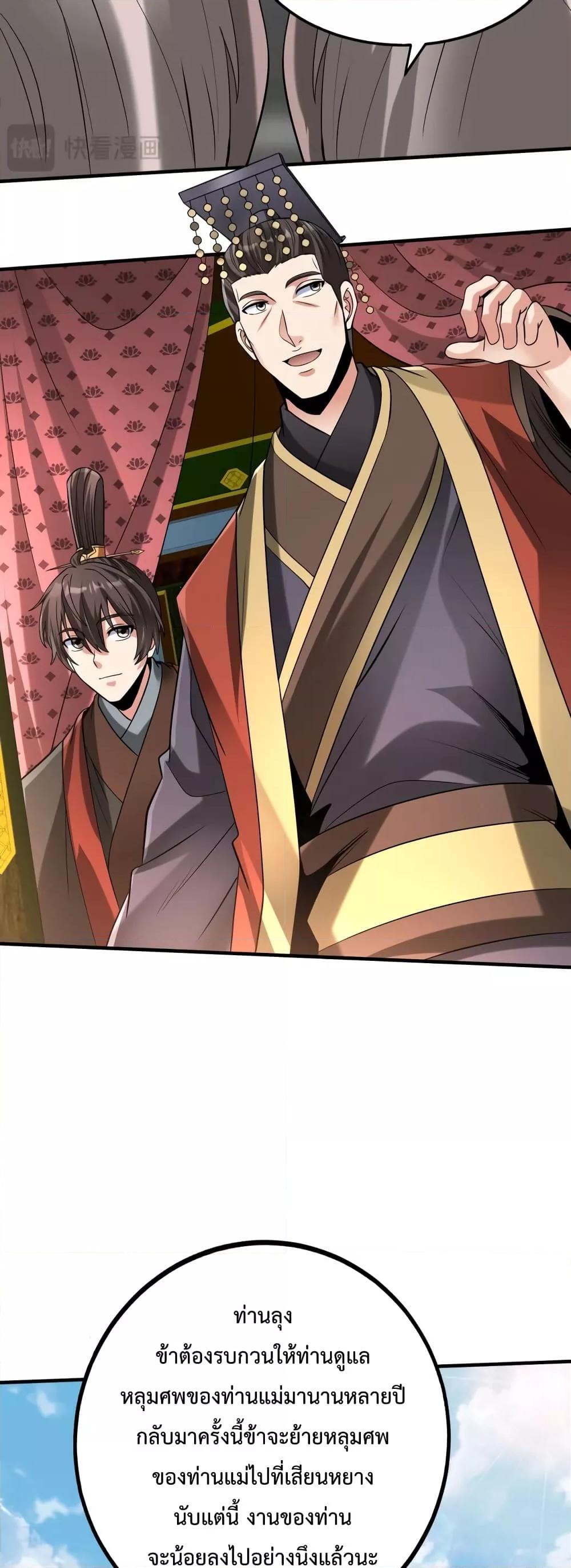 I Kill To Be God เป็นหนึ่งใต้หล้าด้วยระบบสังหารสุดแกร่ง ตอนที่ 103 หน้า 30