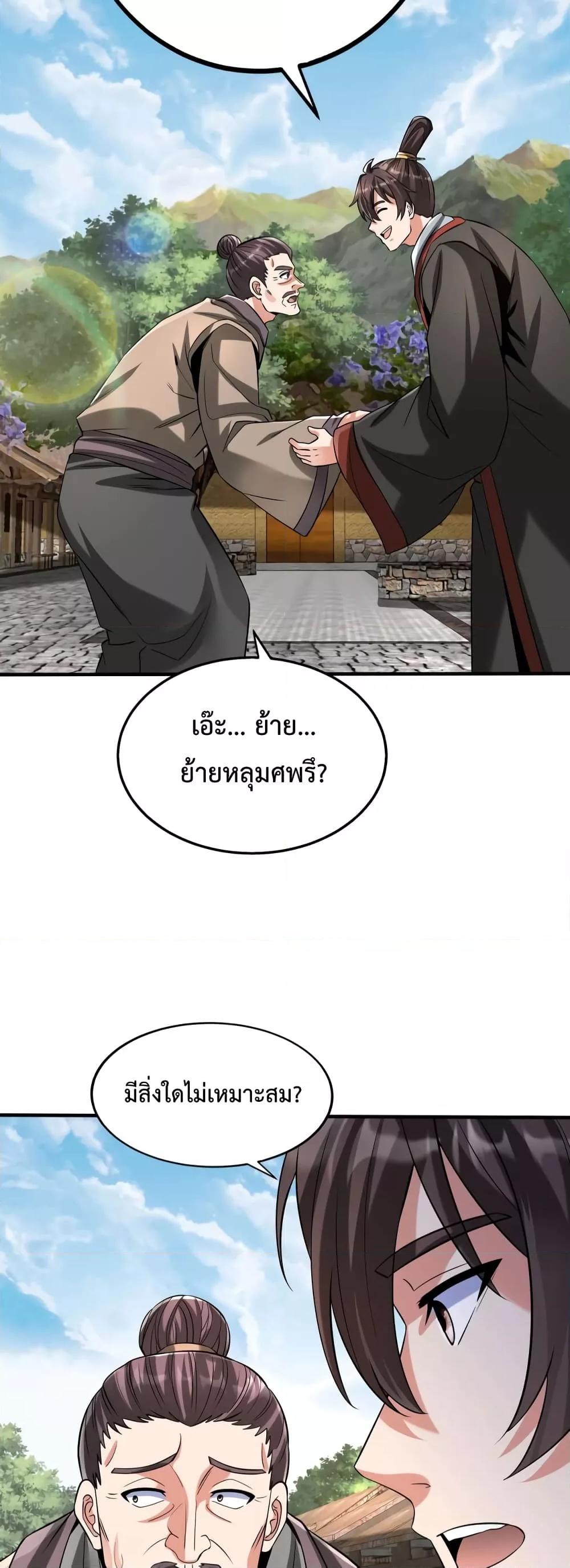 I Kill To Be God เป็นหนึ่งใต้หล้าด้วยระบบสังหารสุดแกร่ง ตอนที่ 103 หน้า 31