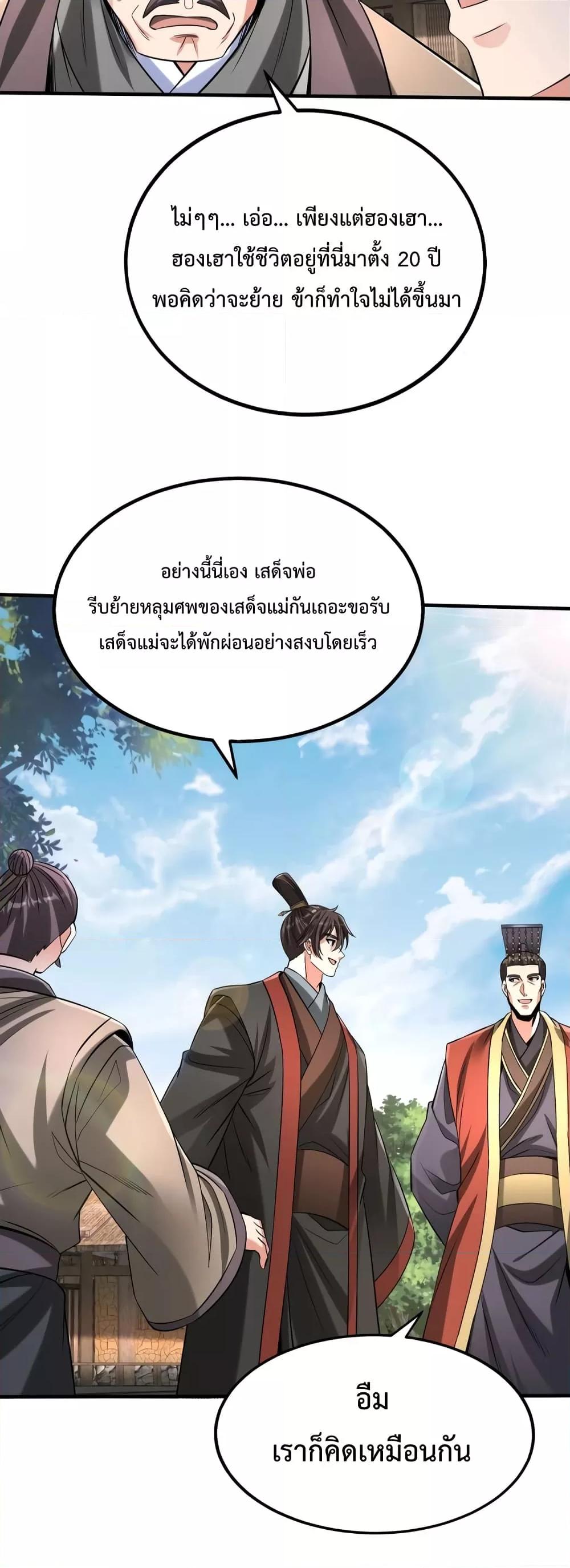 I Kill To Be God เป็นหนึ่งใต้หล้าด้วยระบบสังหารสุดแกร่ง ตอนที่ 103 หน้า 32