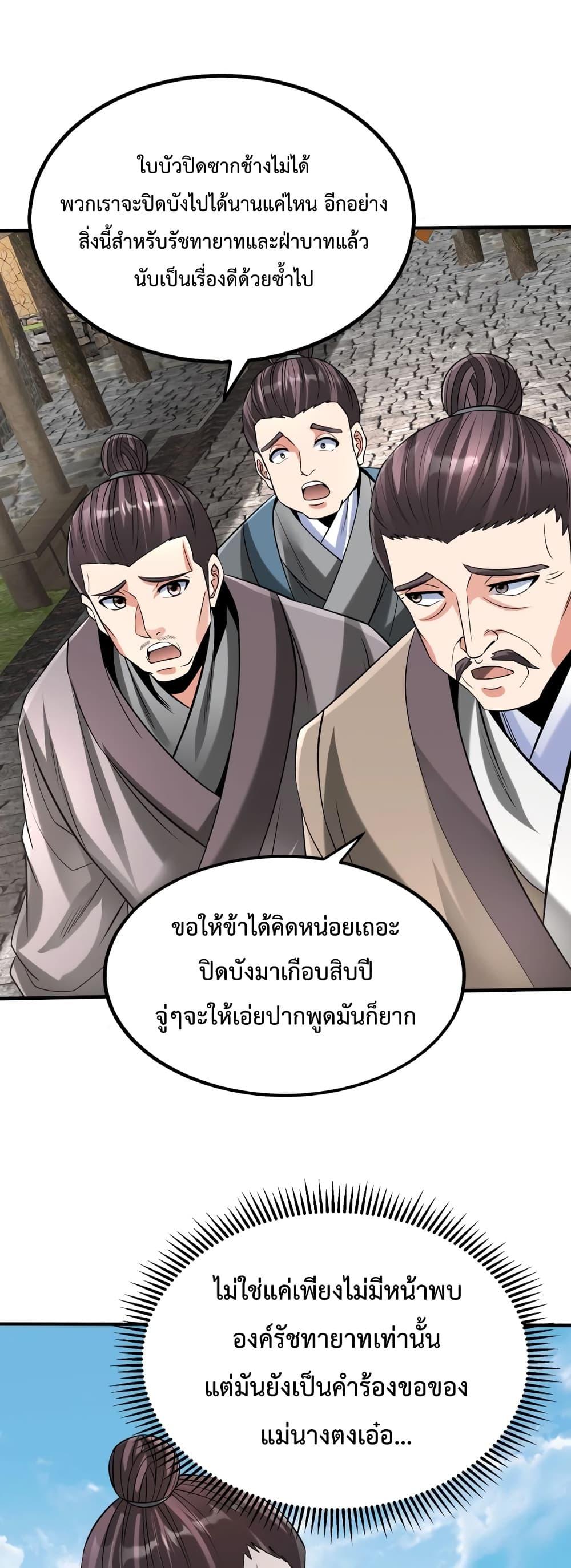 I Kill To Be God เป็นหนึ่งใต้หล้าด้วยระบบสังหารสุดแกร่ง ตอนที่ 103 หน้า 34